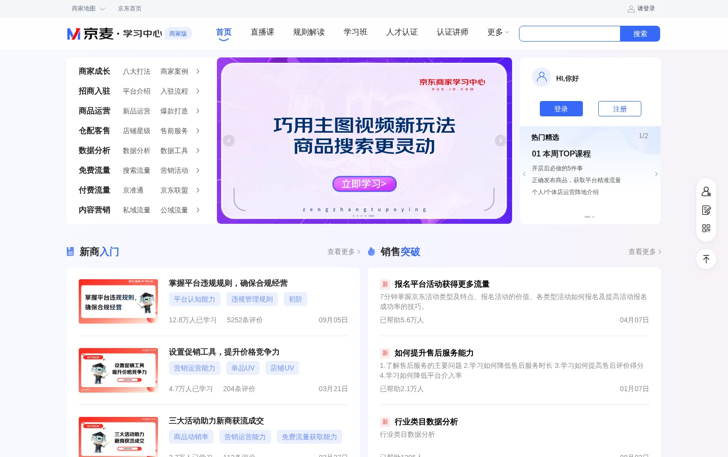 商家学习中心 页面快照